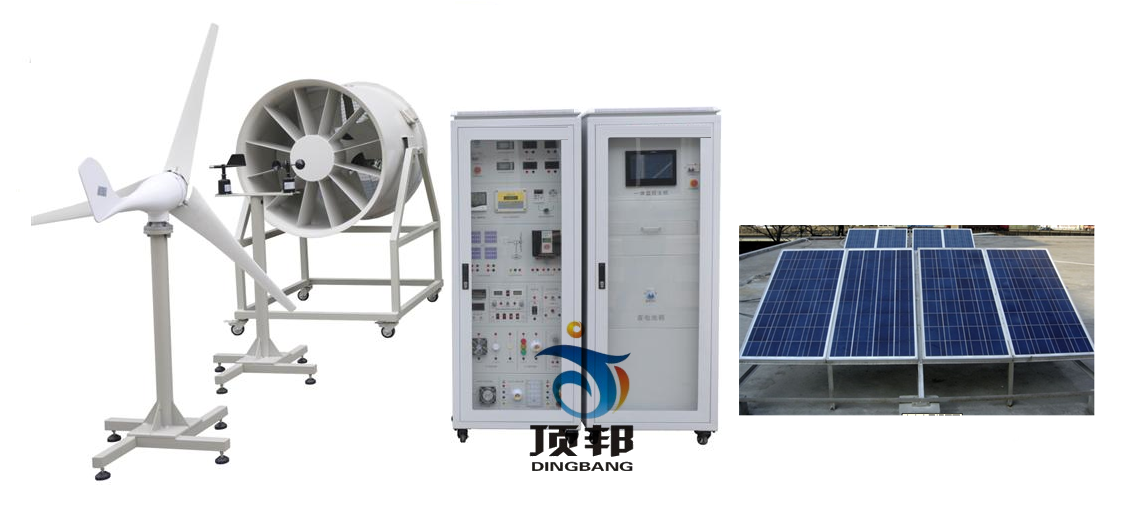 風光儲能發(fā)電實驗實訓系統(tǒng)