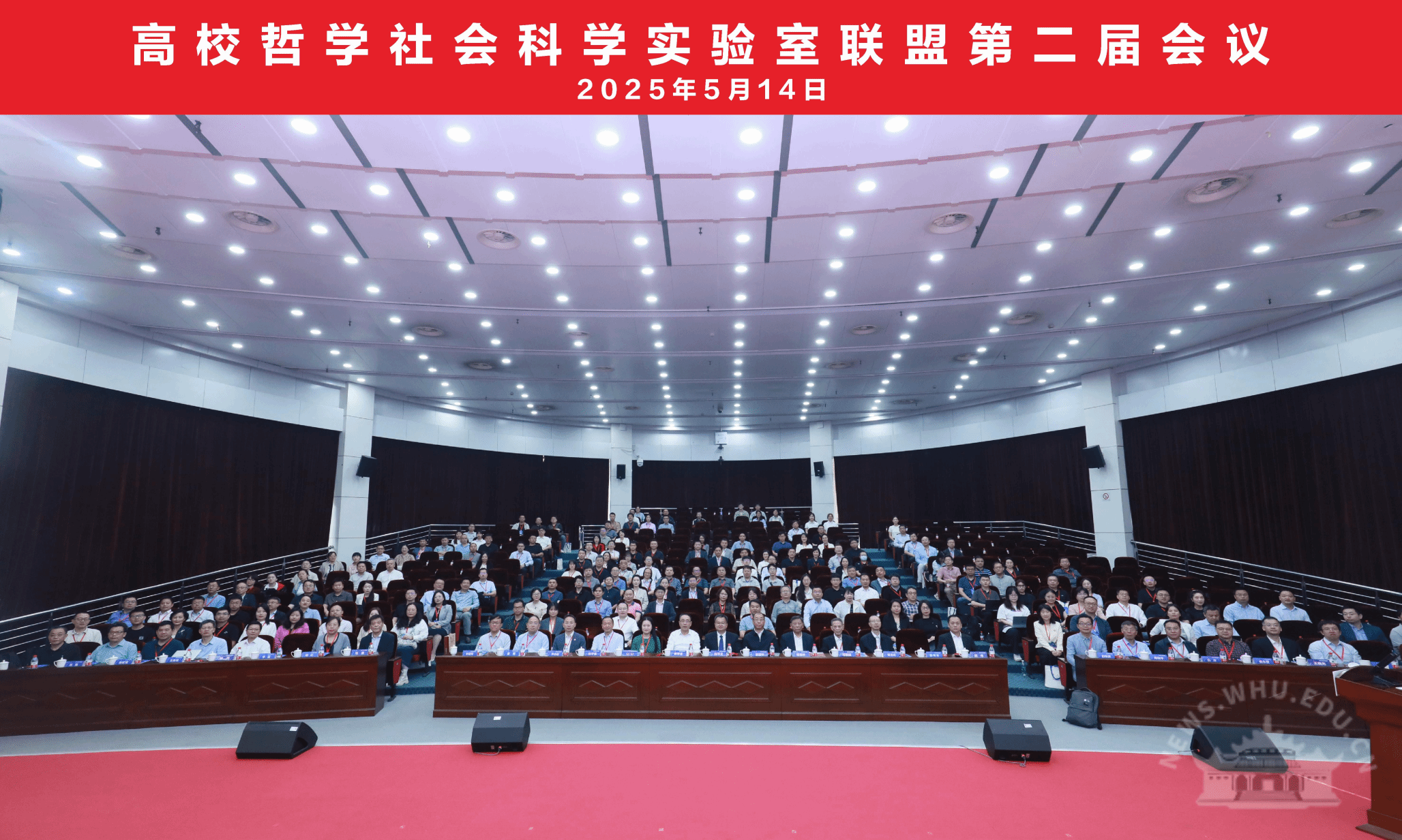 高校哲學(xué)社會(huì)科學(xué)實(shí)驗(yàn)室聯(lián)盟第二屆會(huì)議